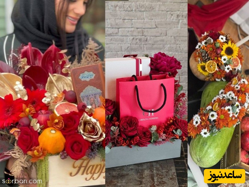 لیست کامل و الهام‌بخش هدایای شب یلدا برای تازه‌عروس‌ها؛ پیشنهادهایی خاص برای شبی به‌یادماندنی(عکس)