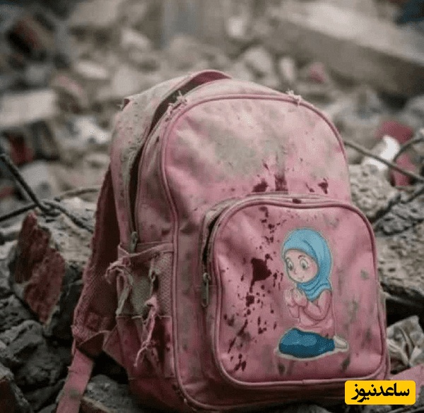 کوله پشتی خونین