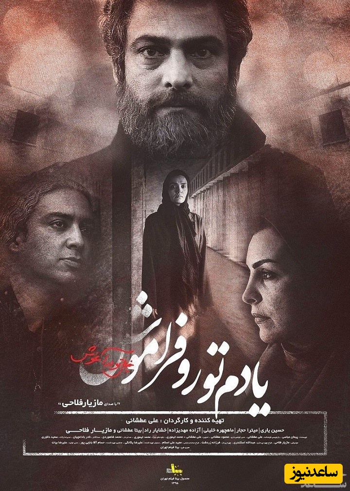 معرفی فیلم یادم تو را فراموش