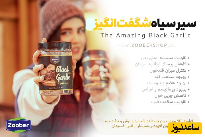 خواص سیر سیاه در طب سنتی