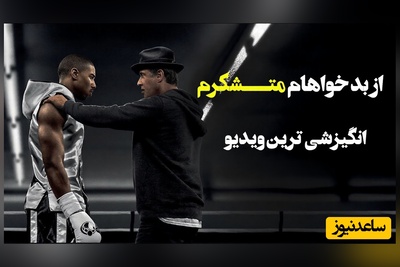 (ویدئو انگیزشی) فرمولِ طلاییِ عبور از شکست؛ چرا باید به جای فرار از مشکلات، از آن‌ها تشکر کرد؟