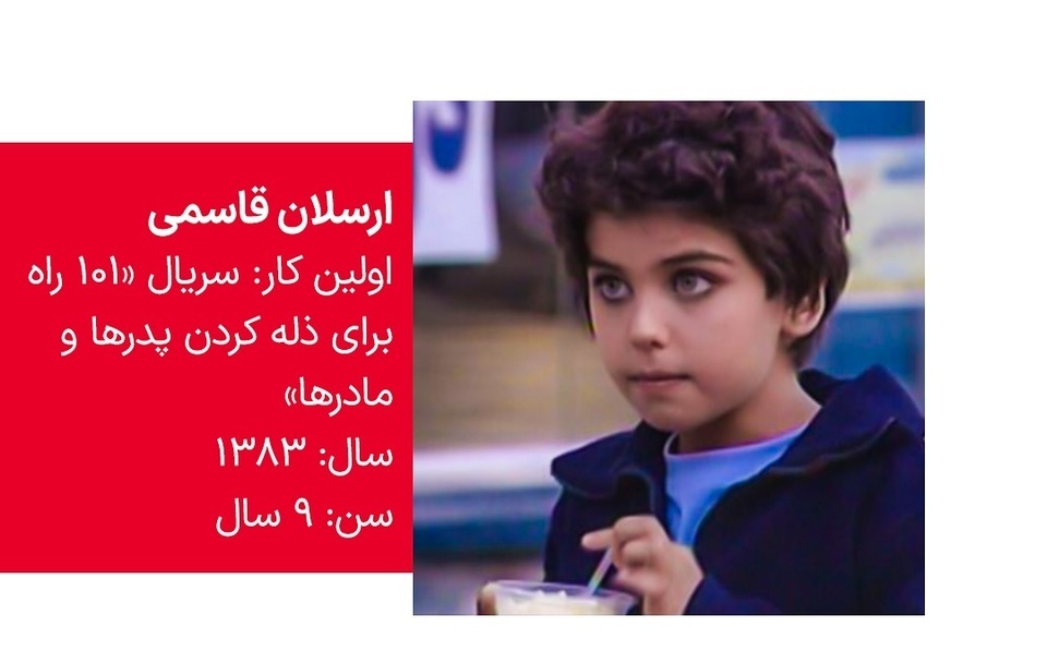 ارسلان قاسمی