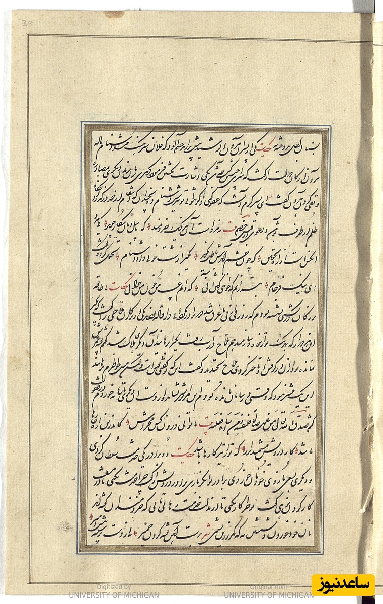 گلستان به خط شکستهٔ خوانا و زیبا تحریر شده در دارالخلافهٔ طهران