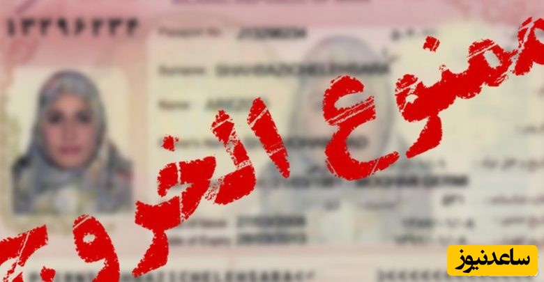 ممنوع الخروج