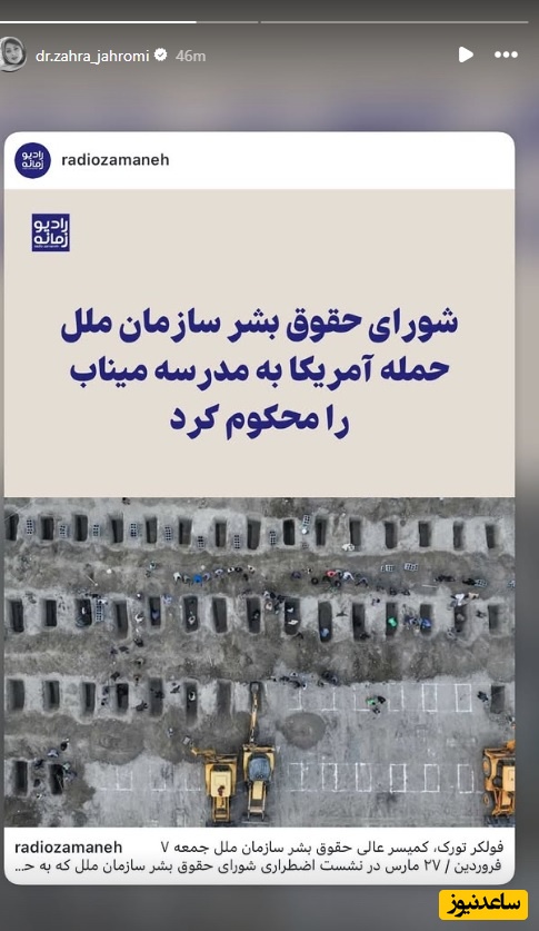 استوری زهرا جهرمی