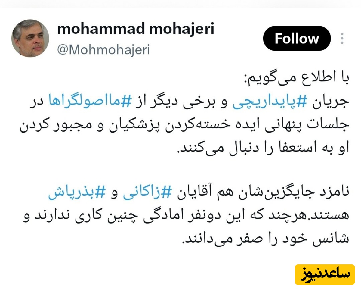 توئی محمد مهاجری