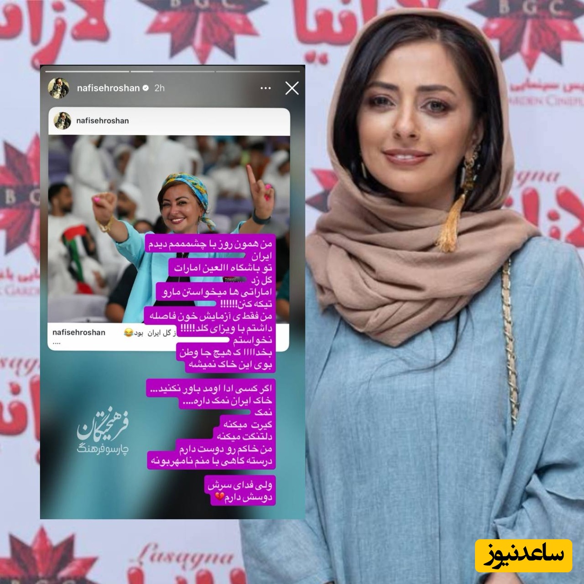 نفیسه روشن 