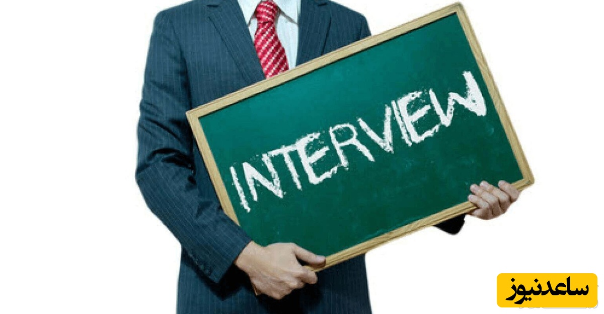 چگونه مصاحبه  حرفه‌‍ای انجام دهیم؟
