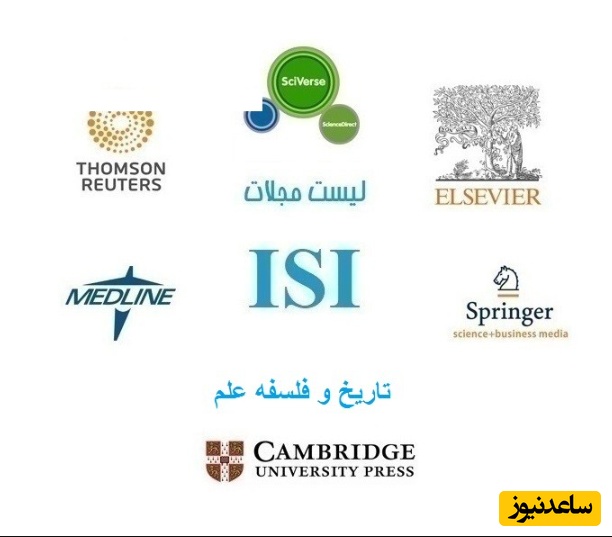 نشریات و مجلات معتبر بین المللی (ISI) در حوزه تاریخ و فلسفه علم