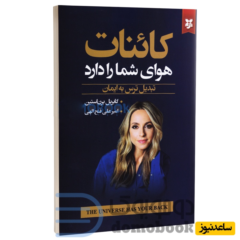 کتاب کائنات هوای شما را دارد 