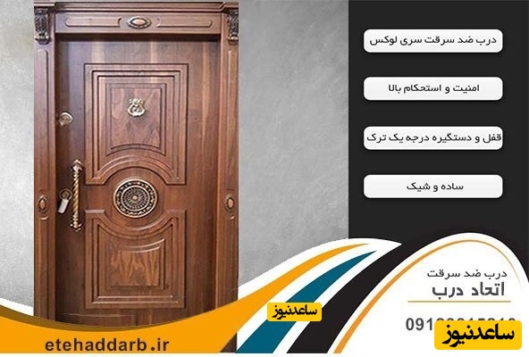درب ضد سرقت باکیفیت