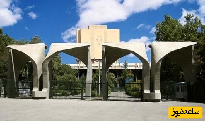 اعلام زمان ثبت‌نام و برگزاری آزمون زبان عمومی دانشگاه تهران