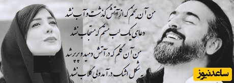 جگرسوزترین شعر خوانی باران نیکراه و غلامرضا ظریفی که تا حد مرگ قلب آدم رو به درد میاره/ من آن یخم که از آتش گذشت و آب نشد، دعای یک لب مستم که مستجاب نشد+ ویدیو