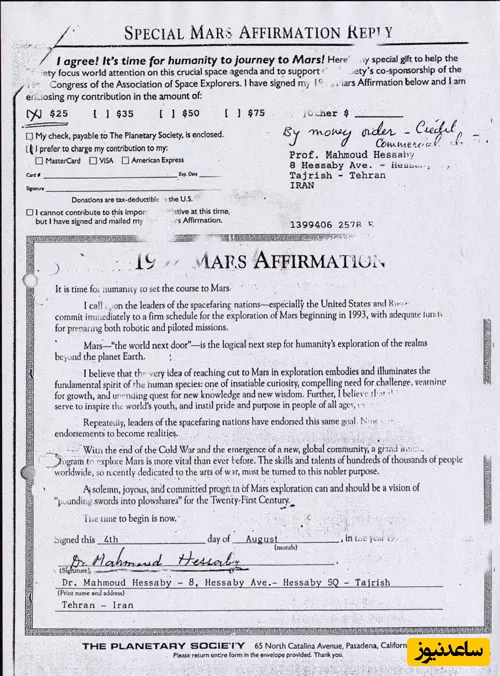 سند خریـــد زمین در کــــره مریخ – 1346 شمسی