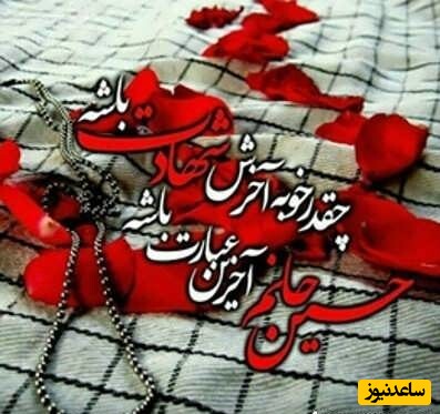 عکس نوشته مناسب استوری در مورد شهدا
