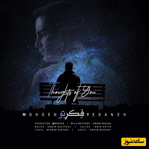 دانلود ریمیکس محسن یگانه آهنگ «فکر تو»