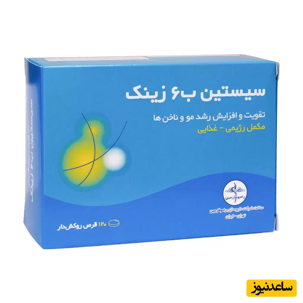 قرص سیستین B6 برای رشد مو و ناخن | میزان مصرف، تاثیرات و نحوه عملکرد