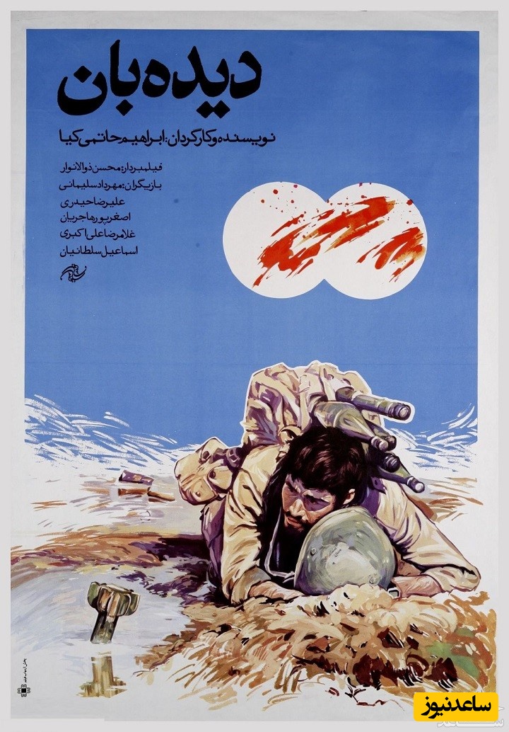 معرفی فیلم دیده بان