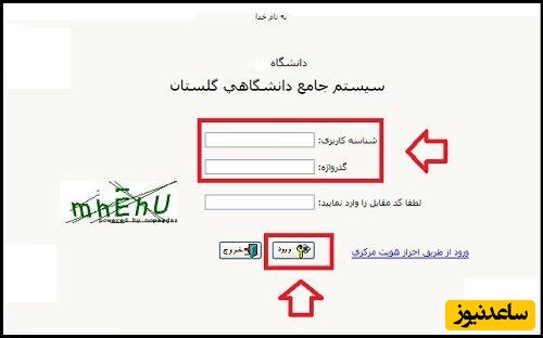 ورود به سیستم گلستان دانشگاه تهران