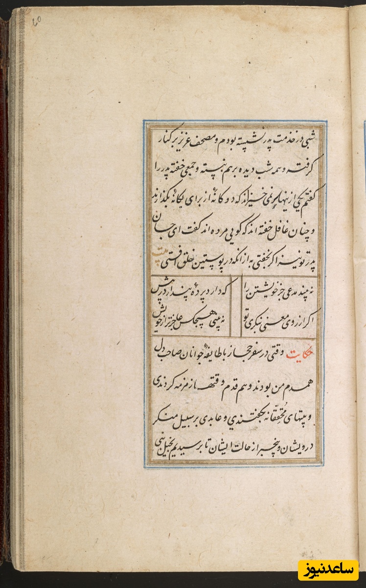  گلستان سعدی به خط محمد محمود لاری به سال 1011 هجری قمری