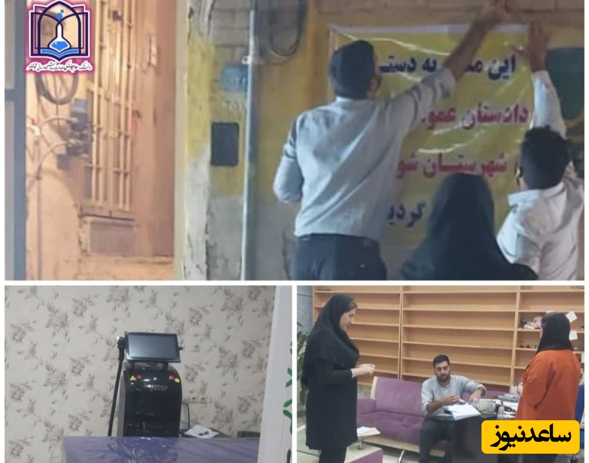 پلمپ یک مرکز لیزر غیرمجاز و فاقد حضور پزشک در شوشتر