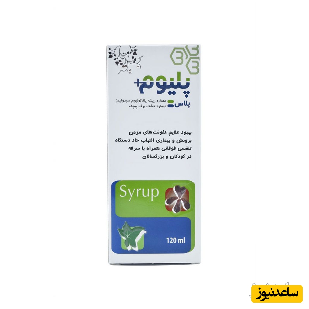 همه چیز درباره تاثیرات و مکانیزم اثر شربت پلیوم پلاس