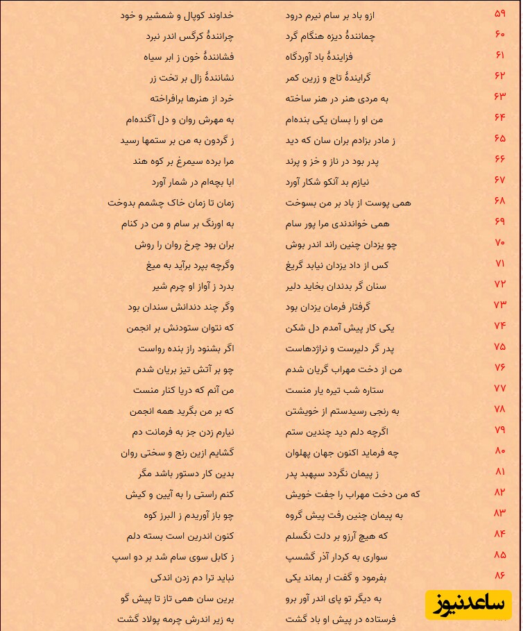 شاهنامه فردوسی: منوچهر- بخش 10