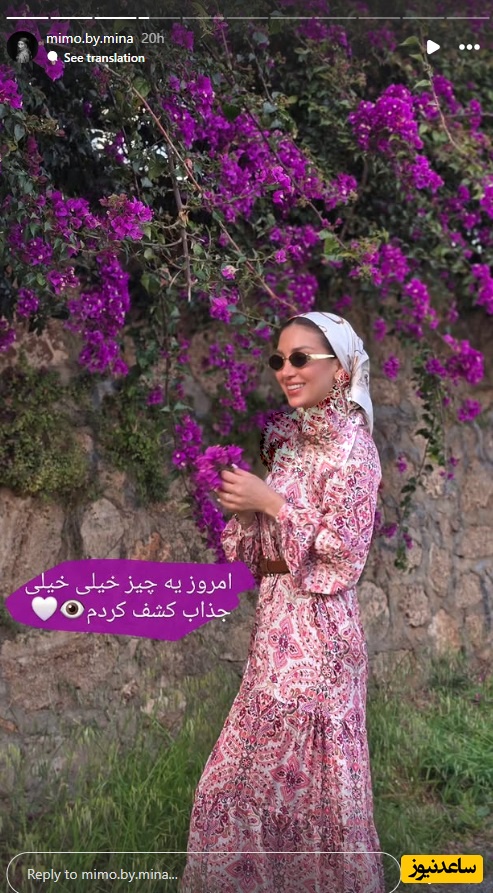 استایل بهاری مینا مختاری