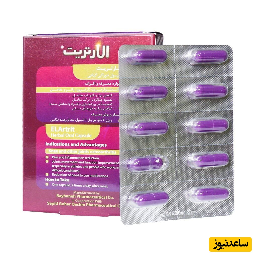 همه چیز درباره تاثیرات و مکانیزم اثر کپسول الارتریت