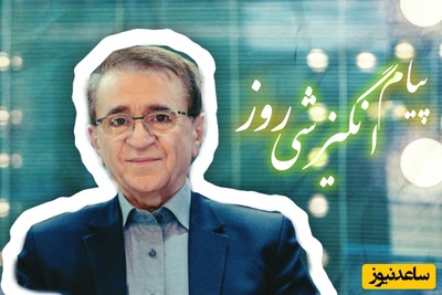 کائنات پیام ویژه‌ای برات داره / پیام انگیزشی امروز دوشنبه 30 شهریور 1405: گاهی چیزی که دوستش داریم، همون چیزیه که آروم‌آروم داره ما رو از پا درمیاره