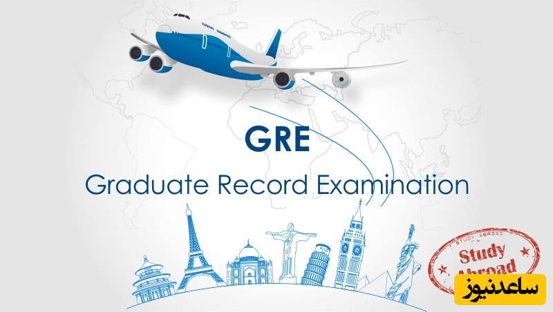 مهلت اعتبار آزمون GRE چه قدر است؟