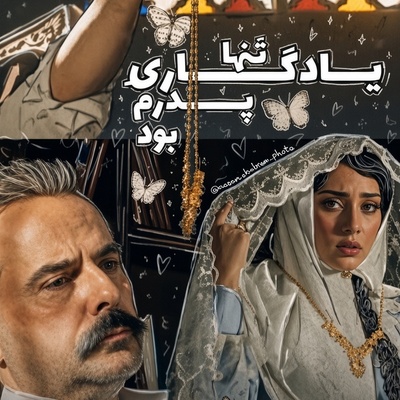 لحظات نفس‌گیر درگیری محبوبه و رحیم بر سر گردنبندی که پدر محبوبه در روز عروسی به او هدیه داده بود؛ وقتی شاگرد نجار به حیوان درنده تبدیل شد!+ویدیو