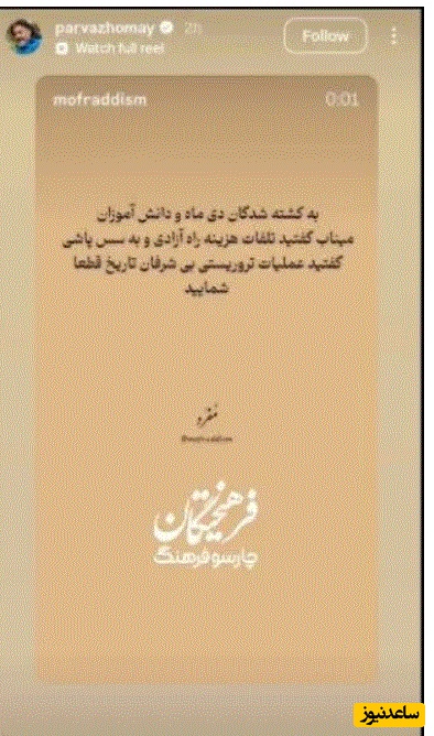 استوری پرواز همای