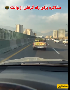 خلاقیت خنده دار راننده تهرانی در مذاکره با وانت جلویی برای باز کردن راه+ویدئو/ سلطان کنترل ترافیک فقط خودت!🤣
