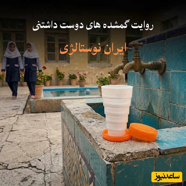 نوستالژی امروز / تصاویری ناب از روزهای ساده دهه 60؛ وقتی ساده‌زیستی یک سبک زندگی بود؛ خاطراتی از جنس آرامش / از تلفن سکه ای تا خاله بازی با بچه های محله