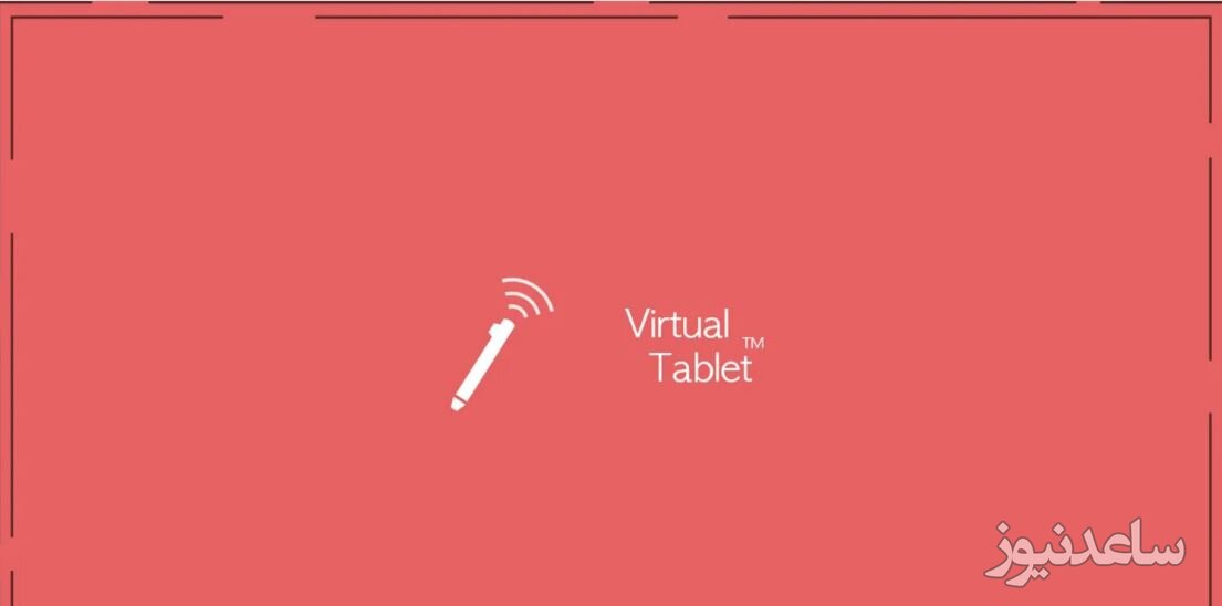 برنامه VirtualTablet