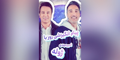 کائنات پیام ویژه‌ای برات داره / پیام انگیزشی امروز  چهارشنبه 8 مهر 1405 با امیرمهدی ژوله: ما برای خوشبخت شدن آفریده نشدیم… حقیقت تلخی که مسیرتو عوض می‌کنه!
