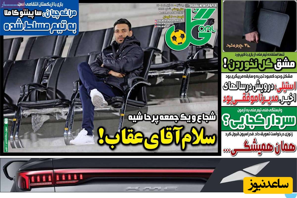 مهم‌ترین عناوین ورزشی یکشنبه 25 آبان 1404 در یک نگاه / شجاع و یک جمعه پرحاشیه