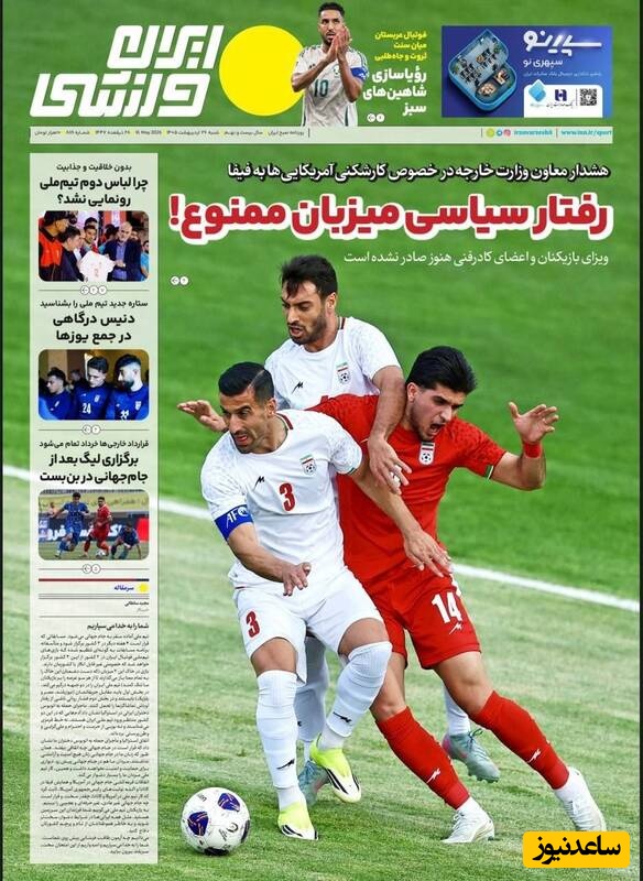 روزنامه ورزشی