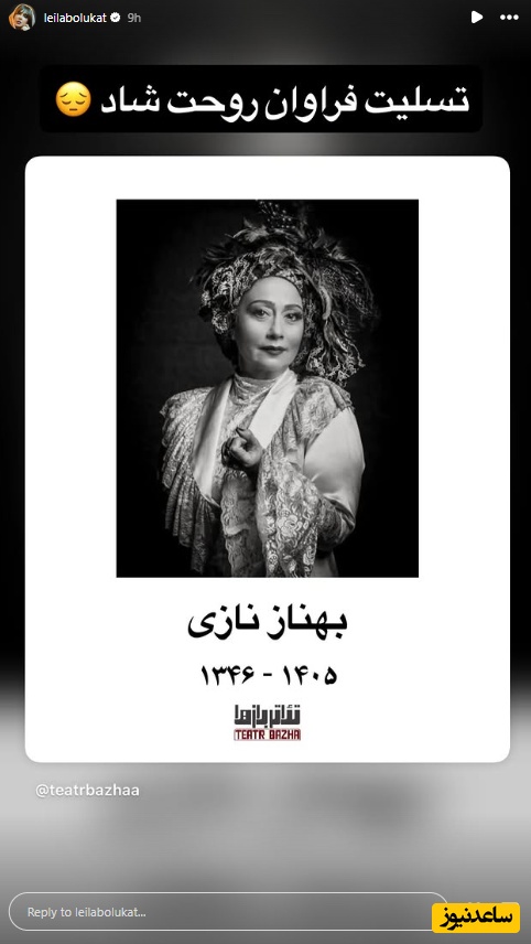 بهناز نازی