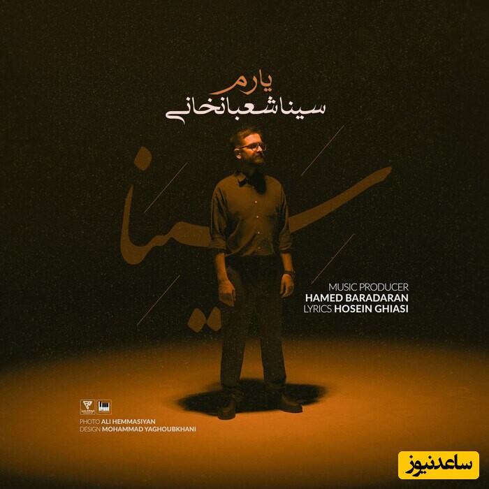 دانلود آهنگ «یارم» از سینا شعبانخانی