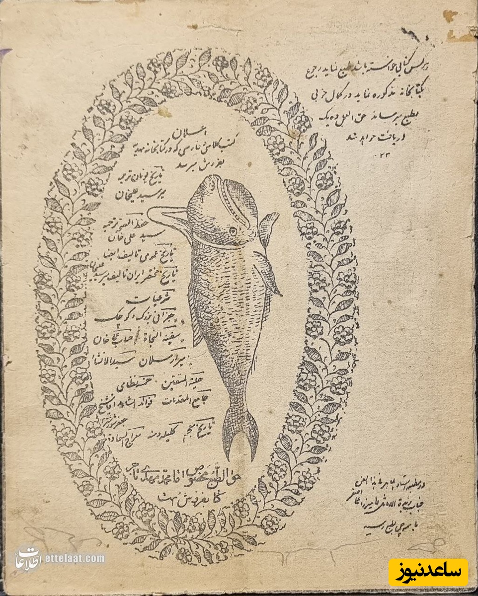 تقویم دوره قاجار