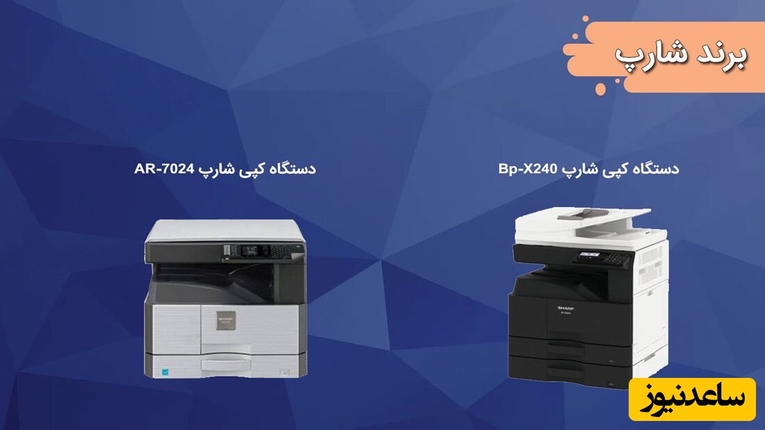 ارزانترین دستگاه های کپی شارپ