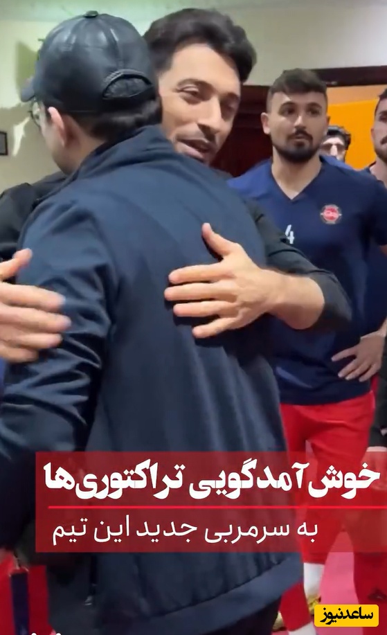 استقبال و خوش آمد گویی ویژه تراکتوری ها به همراه کاپیتان شجاع خلیل زاده از مربی جدید روی فرش قرمز+ فیلم