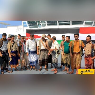 (ویدئو) رقص خنجر یمنی‌ها روی کشتی توقیف شده اسرائیلی