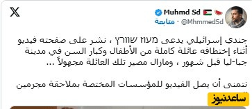 جنایات رژیم صهیونیستی