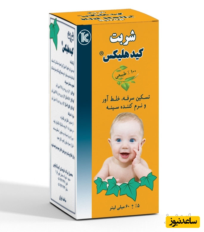 همه چیز درباره تاثیرات و مکانیزم اثر شربت کیدهلیکس