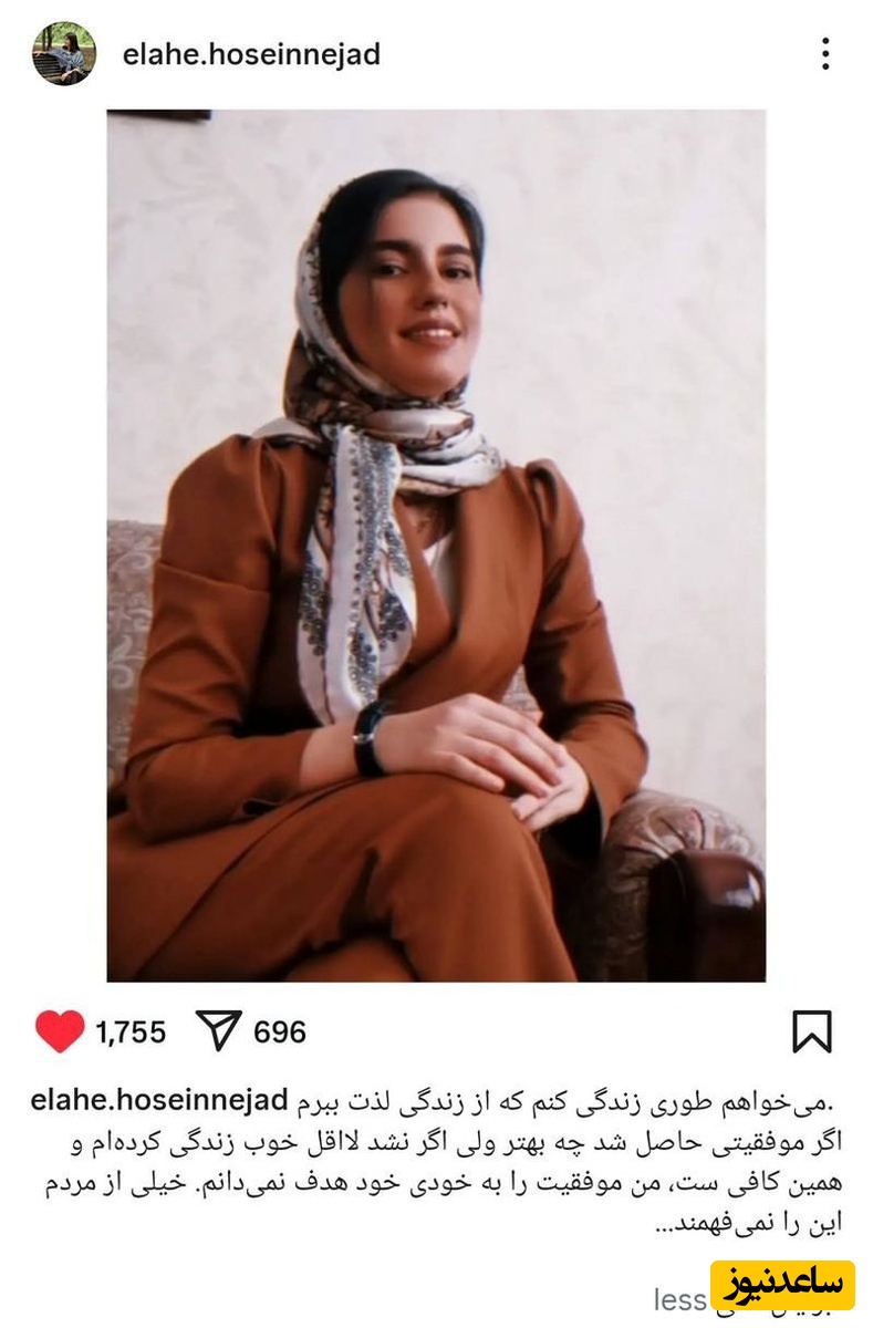 الهه حسین نژاد