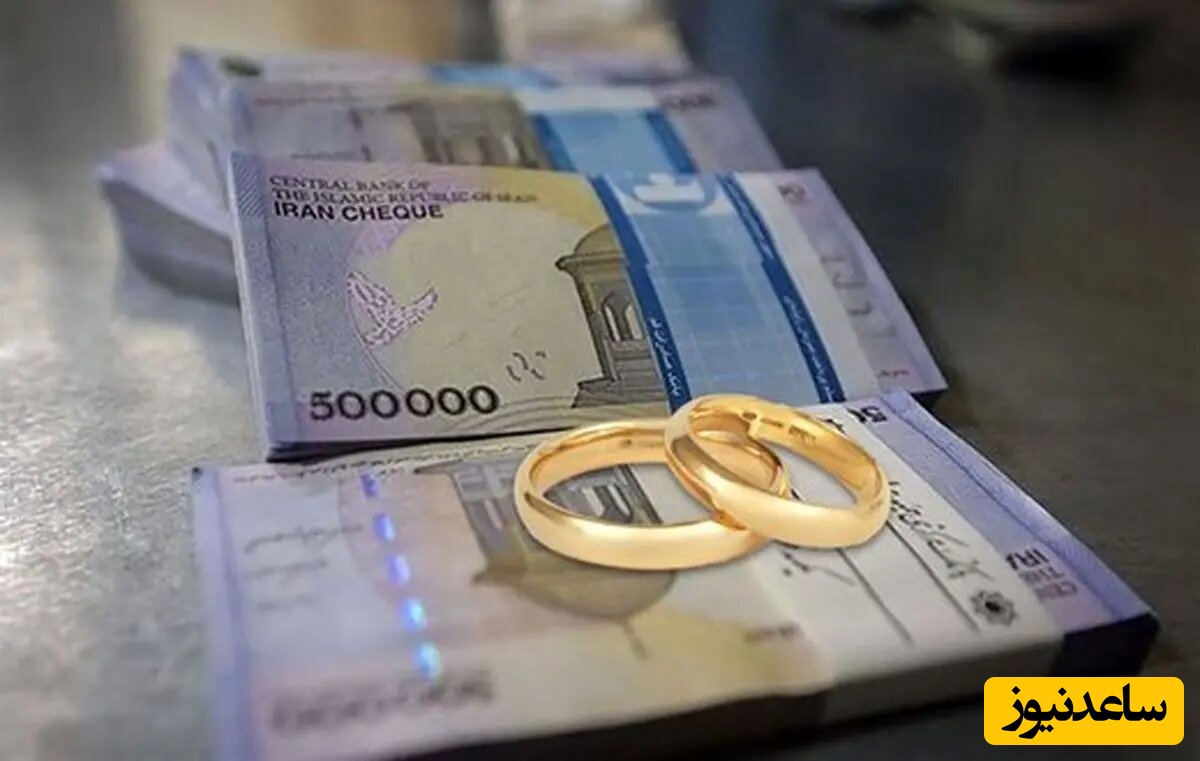 وام ازدواج 700 میلیونی قطعی شد؟