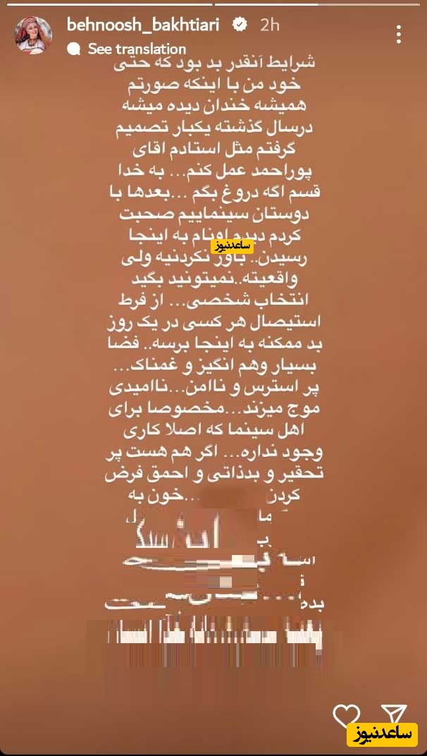 بهنوش بختیاری